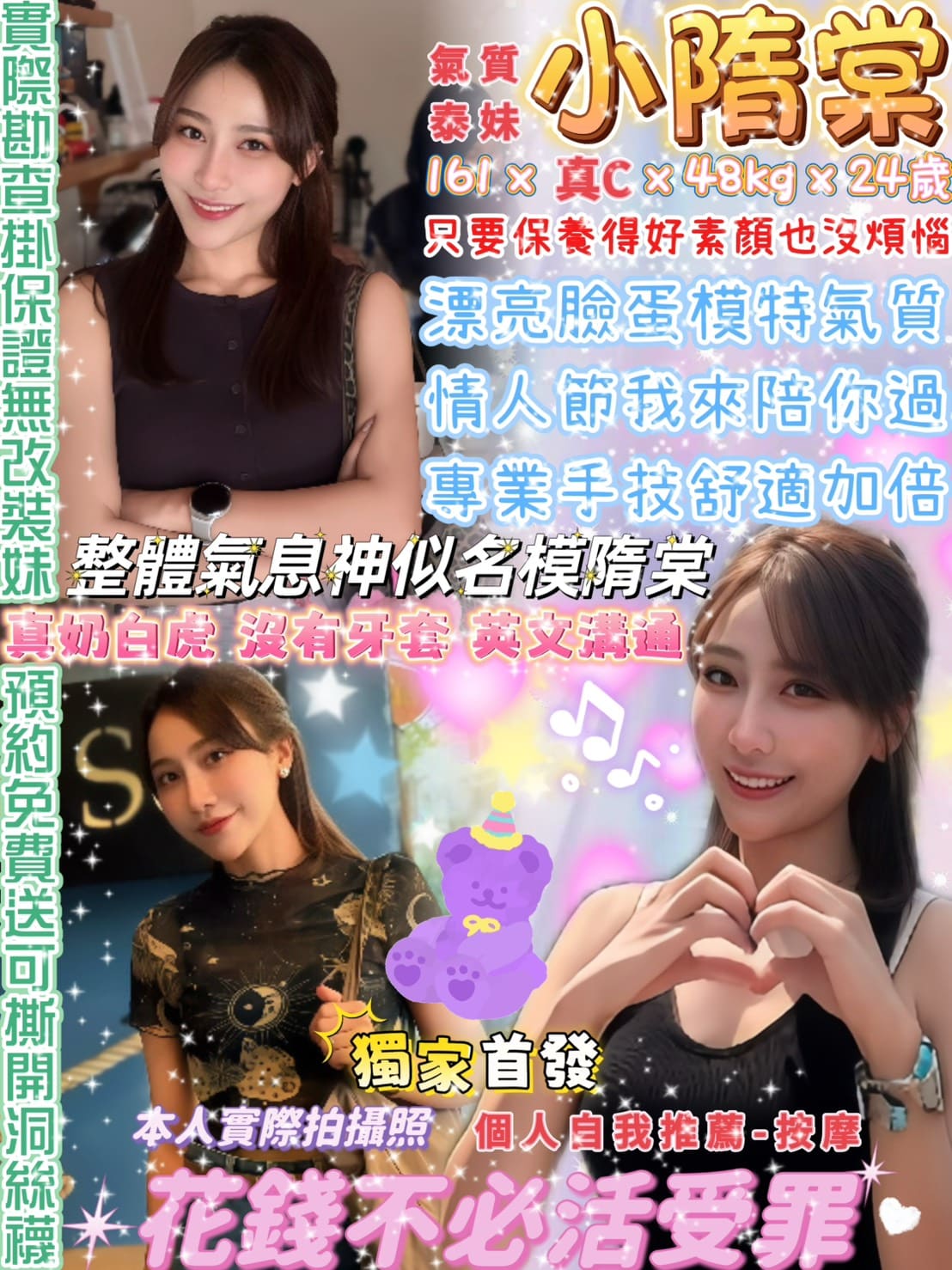 台北定點茶-小隋棠/161/48/24/C 台北定點茶-小隋棠/161/48/24/C