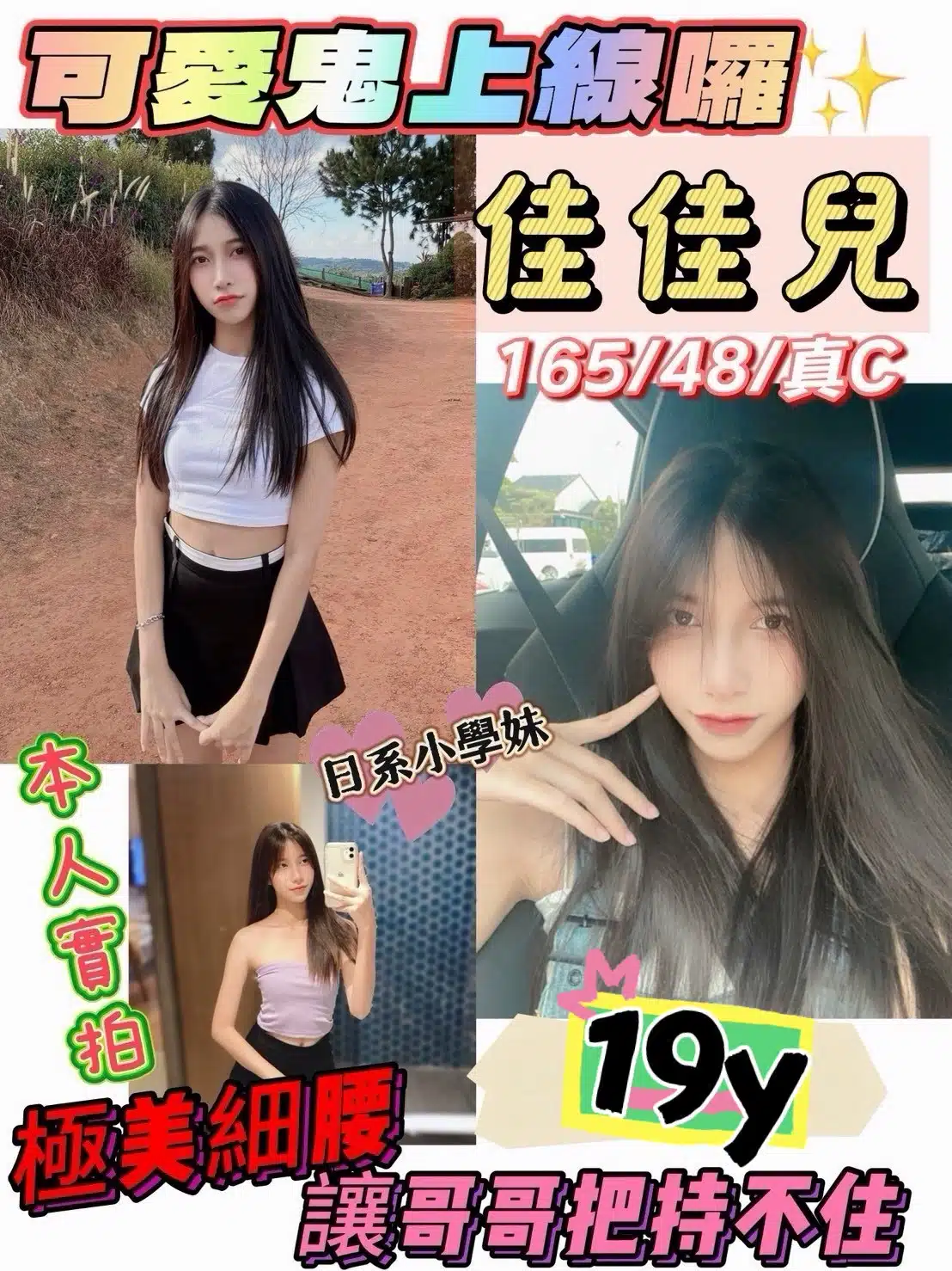 新竹定點茶-佳佳兒/165/48/19/C 新竹定點茶-佳佳兒/165/48/19/C