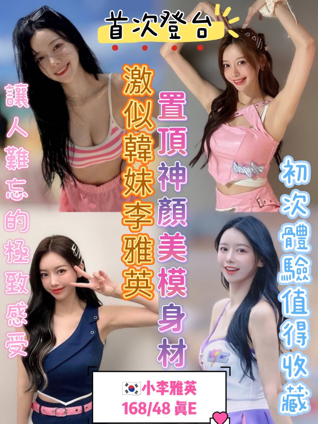 台中定點茶-小李雅英/168/48/?/E 台中定點茶-小李雅英/168/48/?/E