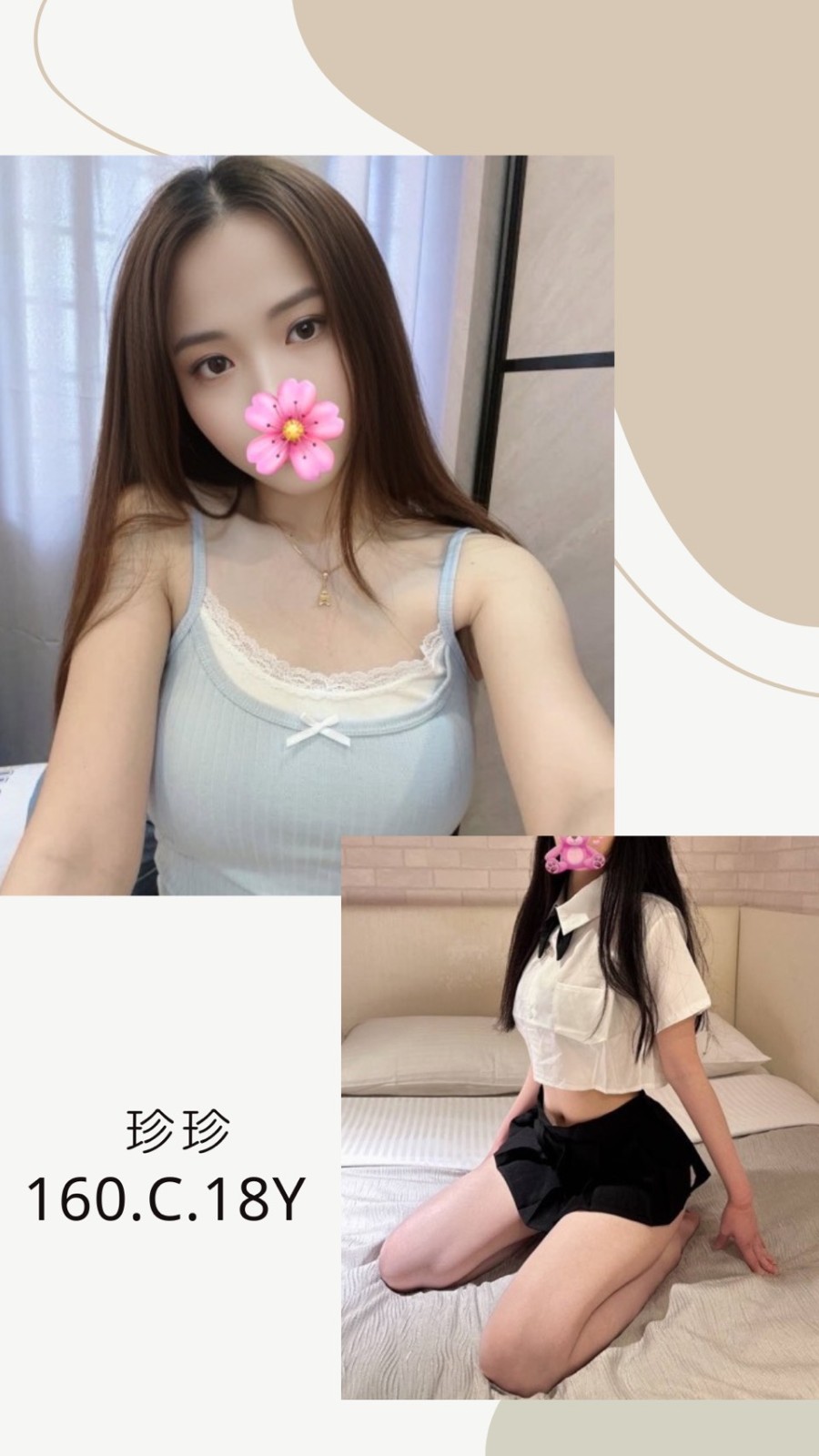 台北外送茶-珍珍/160/?/18/C 台北外送茶-珍珍/160/?/18/C