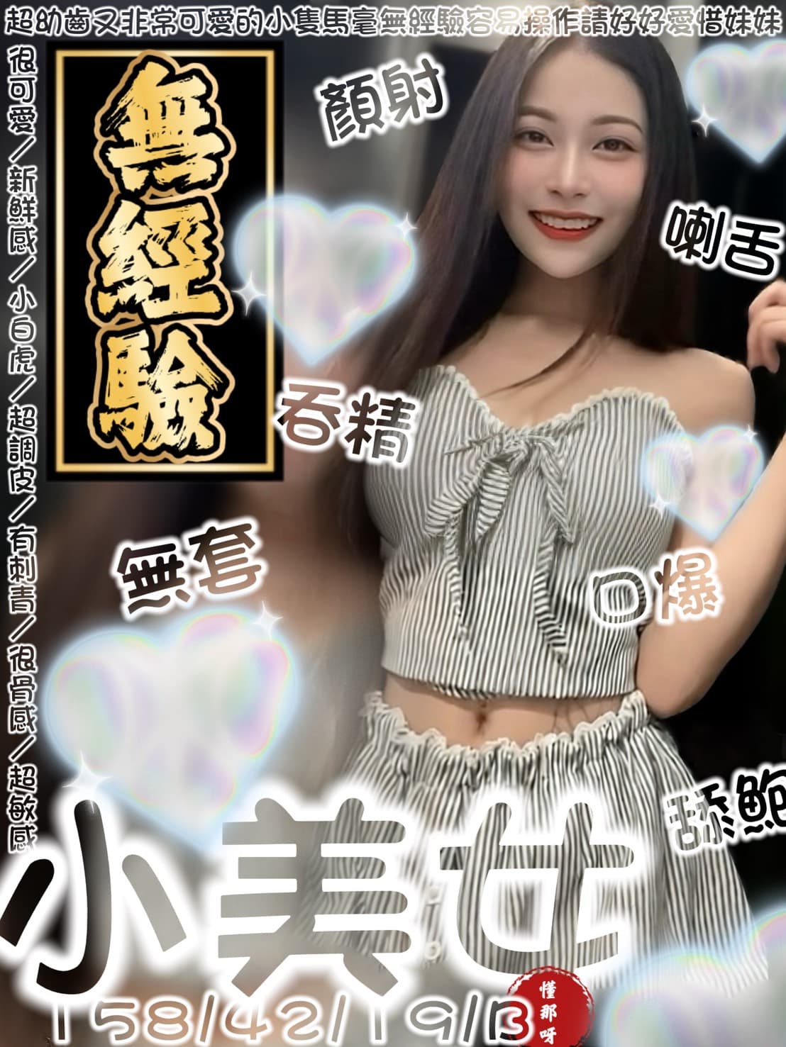 台南定點茶-小美女/158/42/19/B 台南定點茶-小美女/158/42/19/B