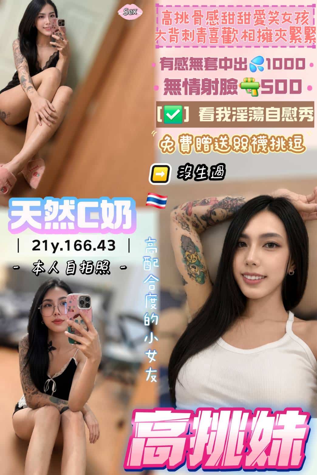 桃園定點茶-高挑妹/166/43/21/C 桃園定點茶-高挑妹/166/43/21/C