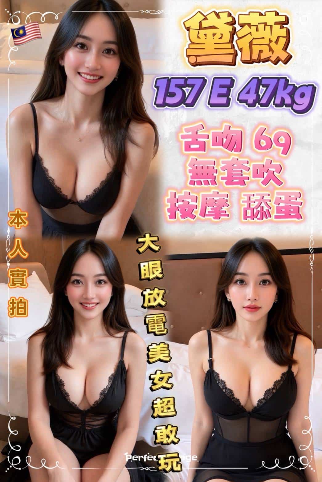 新北定點茶-黛薇/157/47/21/E 新北定點茶-黛薇/157/47/21/E