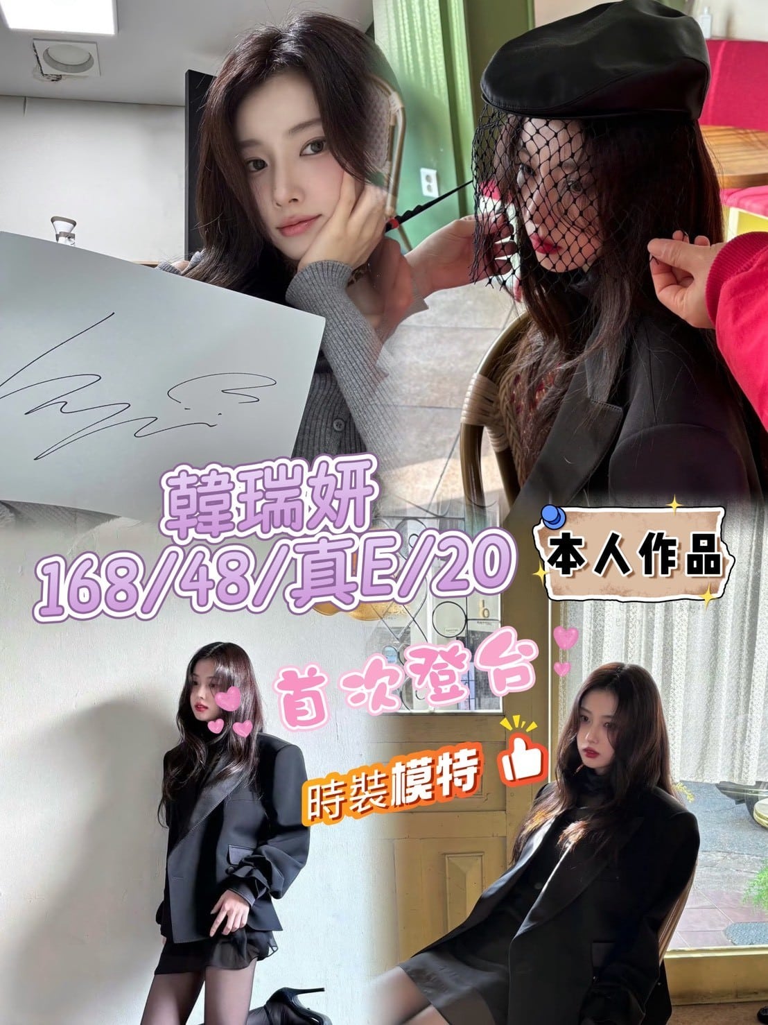 台中外送茶-韓瑞妍/168/48/20/E 台中外送茶-韓瑞妍/168/48/20/E
