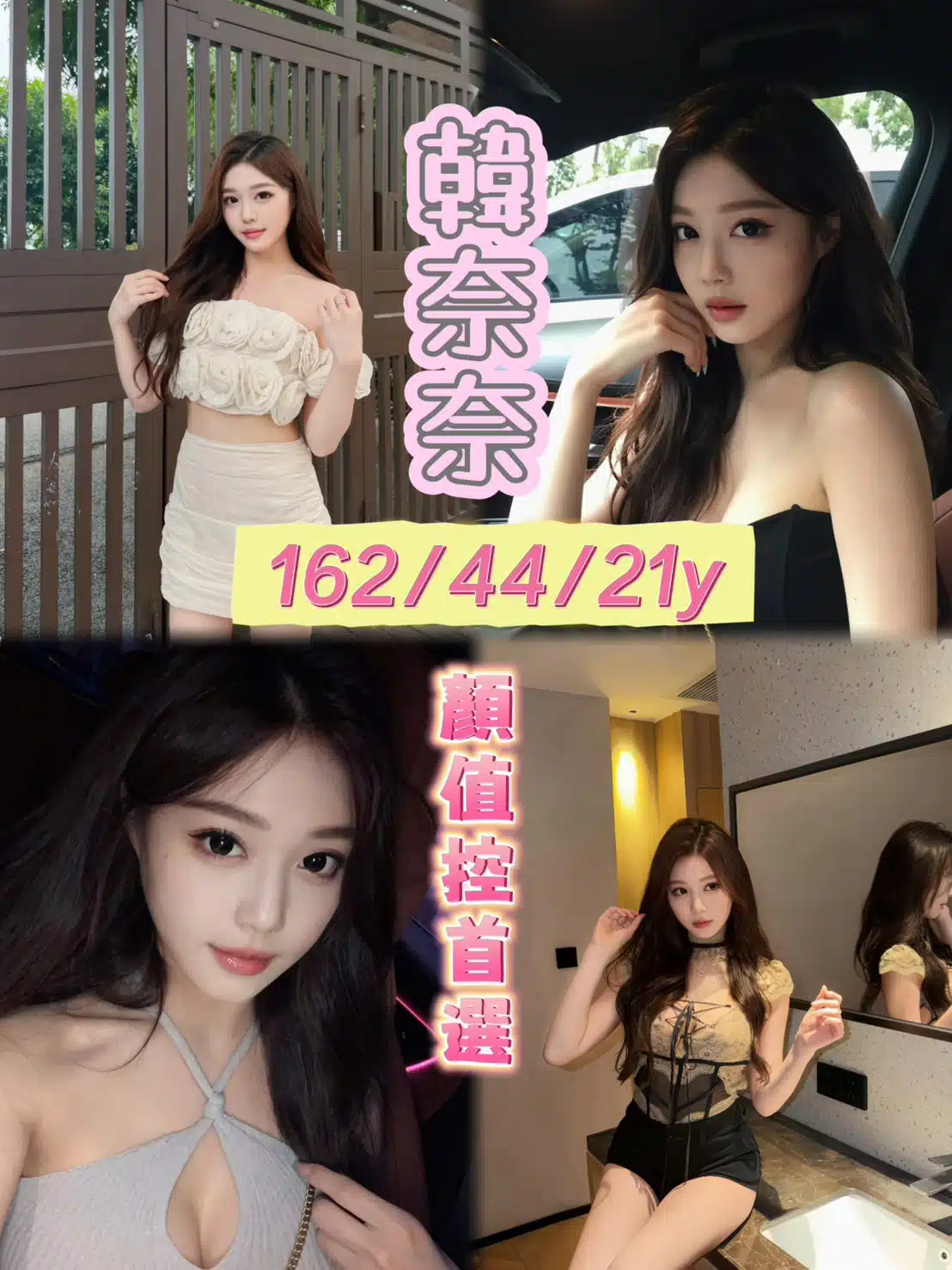 嘉義定點茶-韓奈奈/162/44/21/E 嘉義定點茶-韓奈奈/162/44/21/E