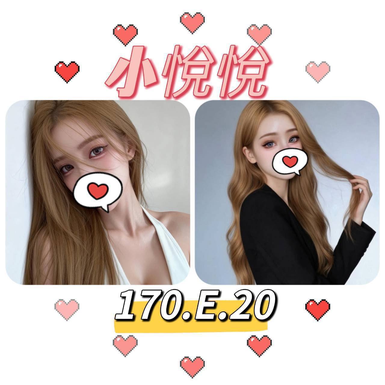 台北外送茶-小悅悅/170/?/20/E 台北外送茶-小悅悅/170/?/20/E