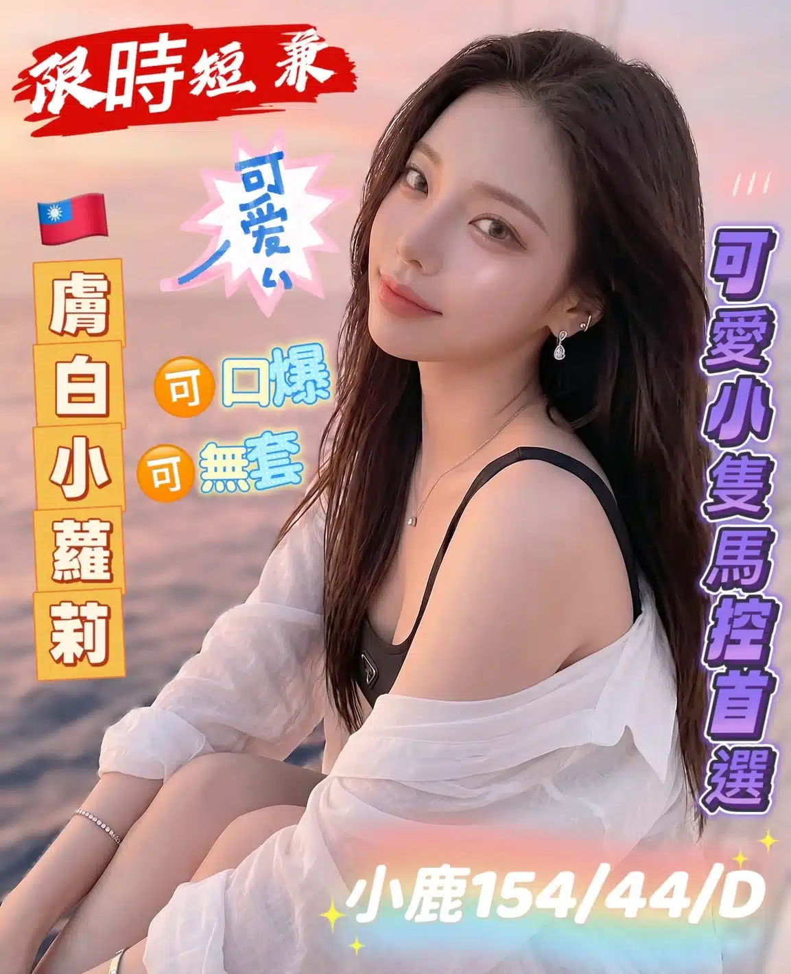高雄外送茶-小鹿/154/44/24/D 高雄外送茶-小鹿/154/44/24/D