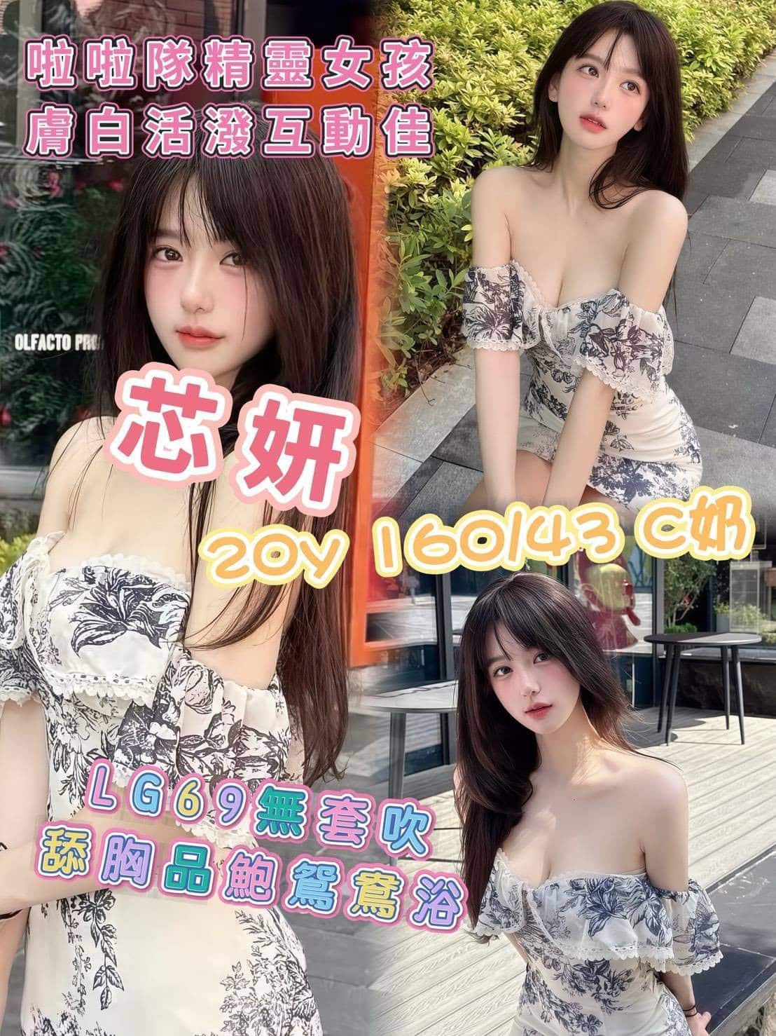 高雄外送茶-芯妍/160/43/20/C 高雄外送茶-芯妍/160/43/20/C