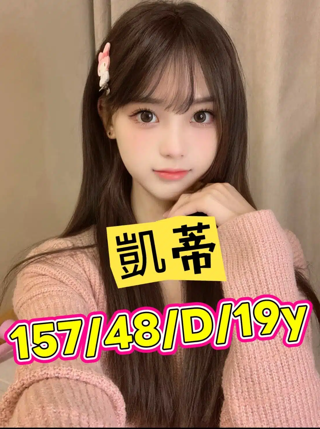 台中外送茶-凱蒂/157/48/19/D 台中外送茶-凱蒂/157/48/19/D