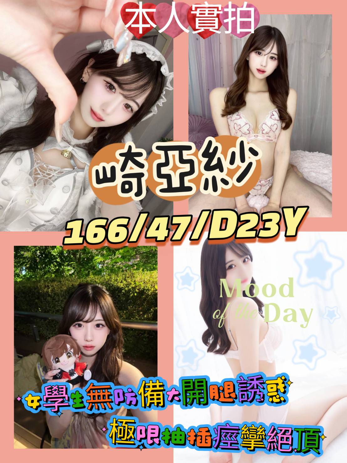 台南定點茶-崎亞紗/166/47/23/D 台南定點茶-崎亞紗/166/47/23/D