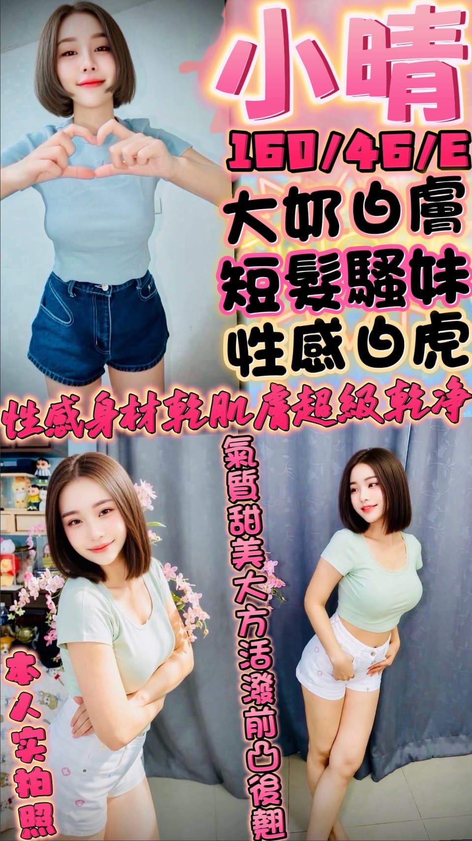 新竹定點茶-小晴/160/46/24/E 新竹定點茶-小晴/160/46/24/E