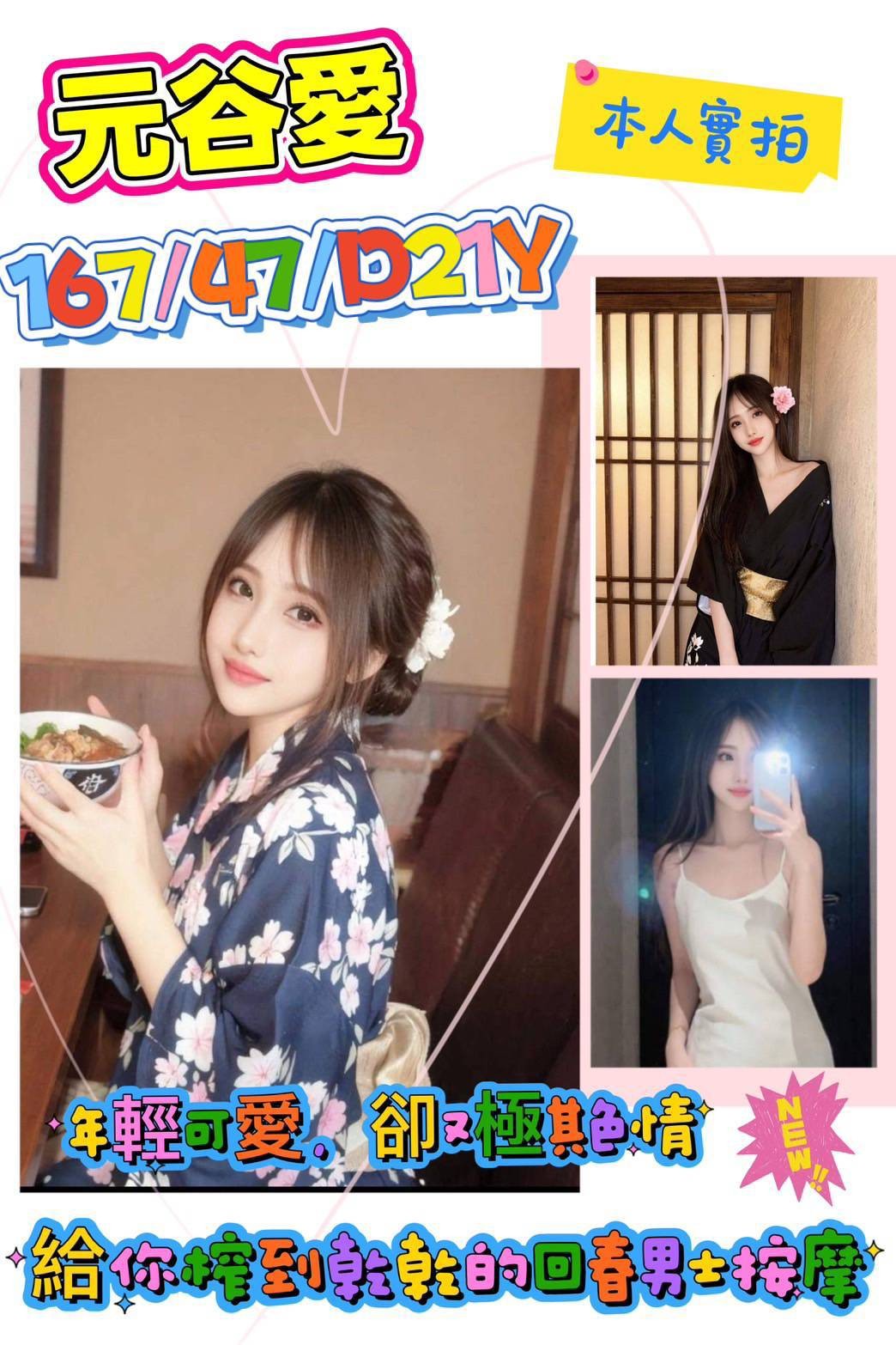 台南外送茶-元谷愛/167/47/21/D 台南外送茶-元谷愛/167/47/21/D