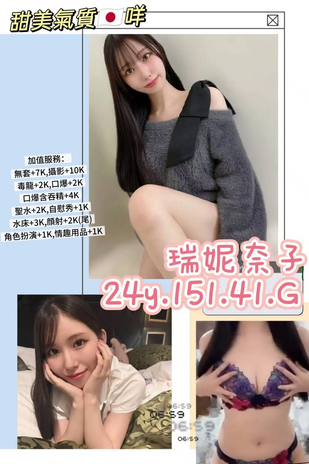 台北外送茶-瑞妮奈子/151/41/24/G 台北外送茶-瑞妮奈子/151/41/24/G