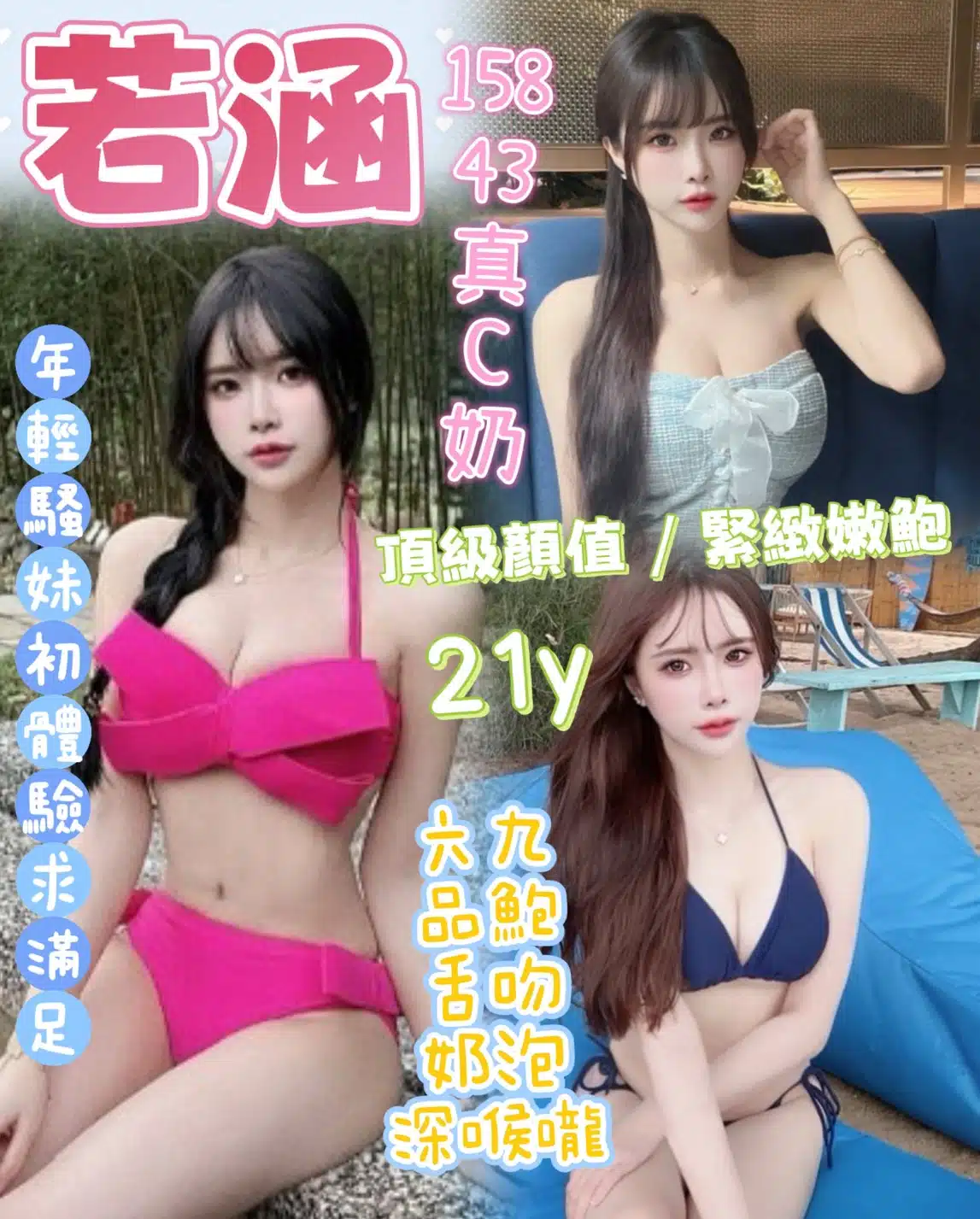 台中定點茶-若涵/158/43/21/C 台中定點茶-若涵/158/43/21/C