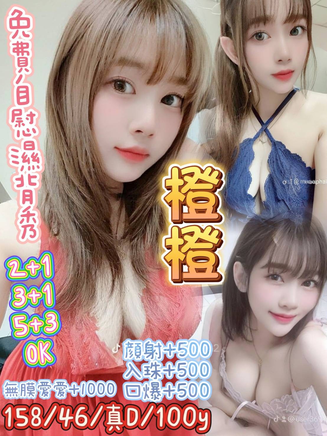 桃園定點茶-橙橙/158/46/?/D 桃園定點茶-橙橙/158/46/?/D