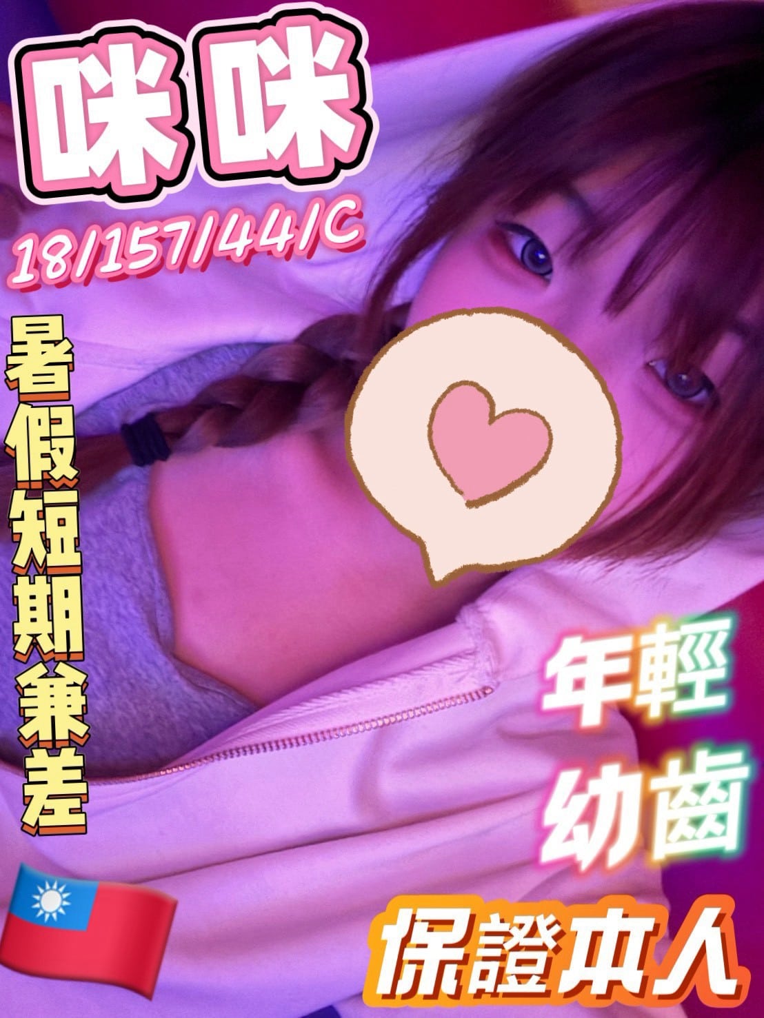 彰化定點茶-咪咪/157/44/18/C 彰化定點茶-咪咪/157/44/18/C