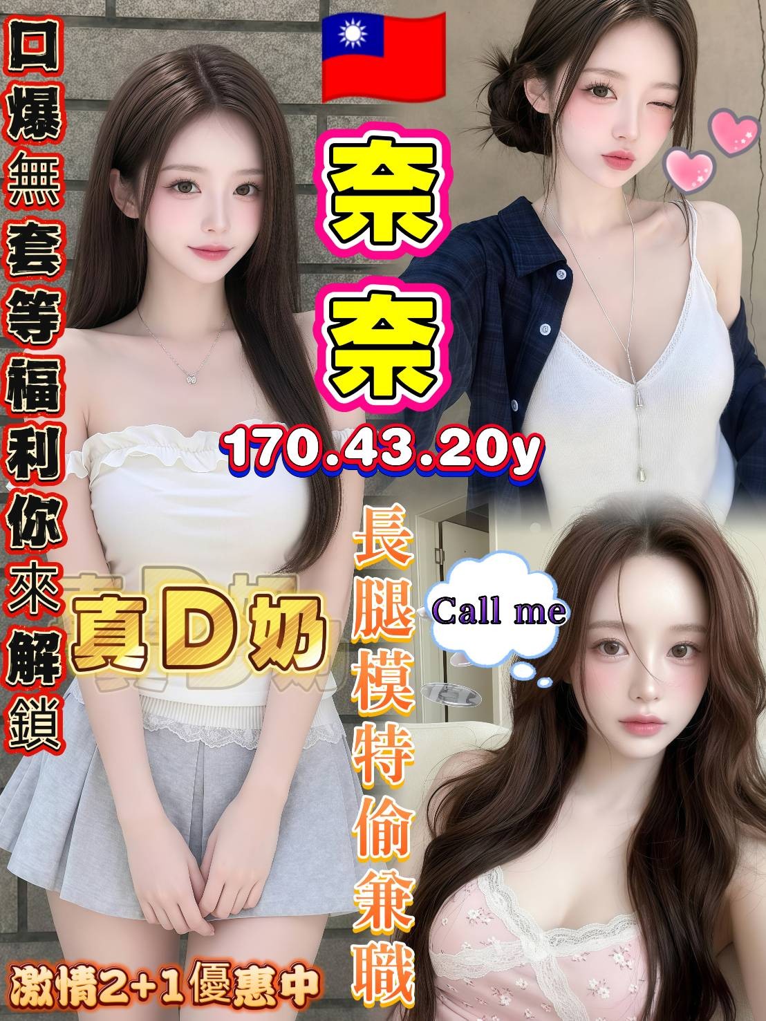 台南外送茶-奈奈/170/43/20/D 台南外送茶-奈奈/170/43/20/D