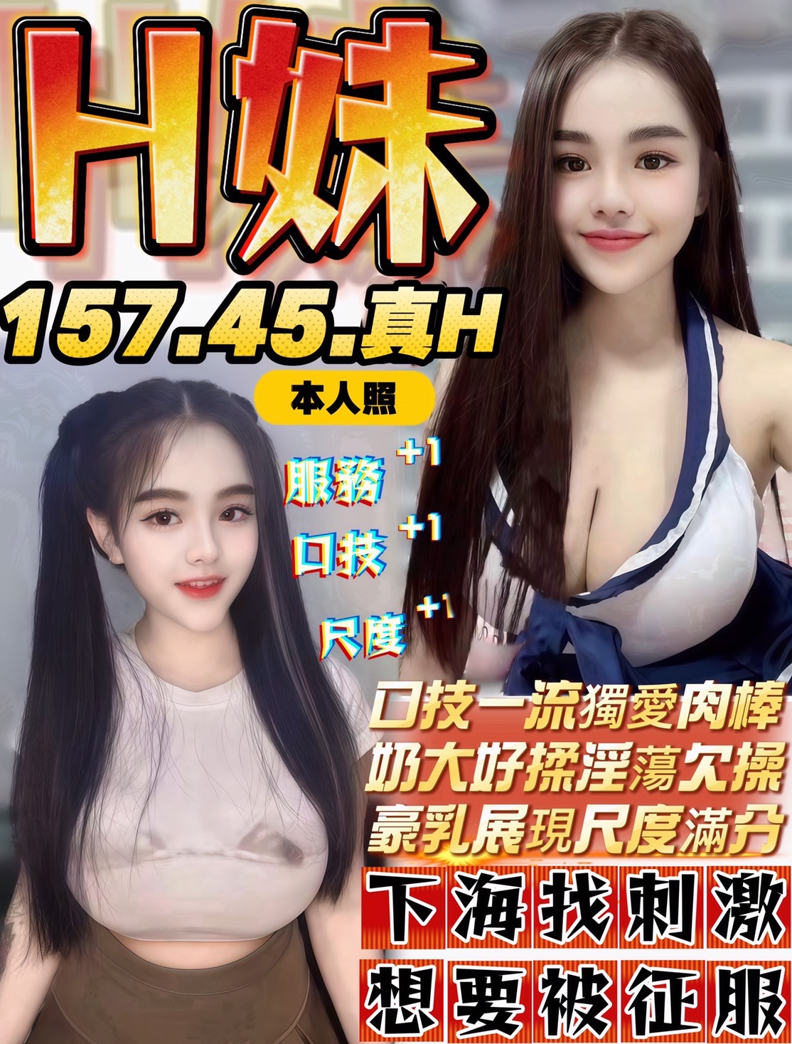 台中定點茶-H妹/157/45/?/H 台中定點茶-H妹/157/45/?/H