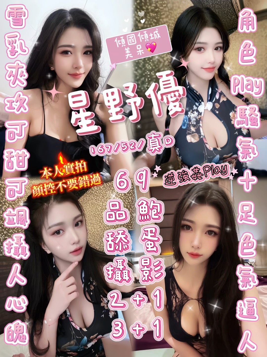新竹定點茶-星野優/167/52/?/D 新竹定點茶-星野優/167/52/?/D