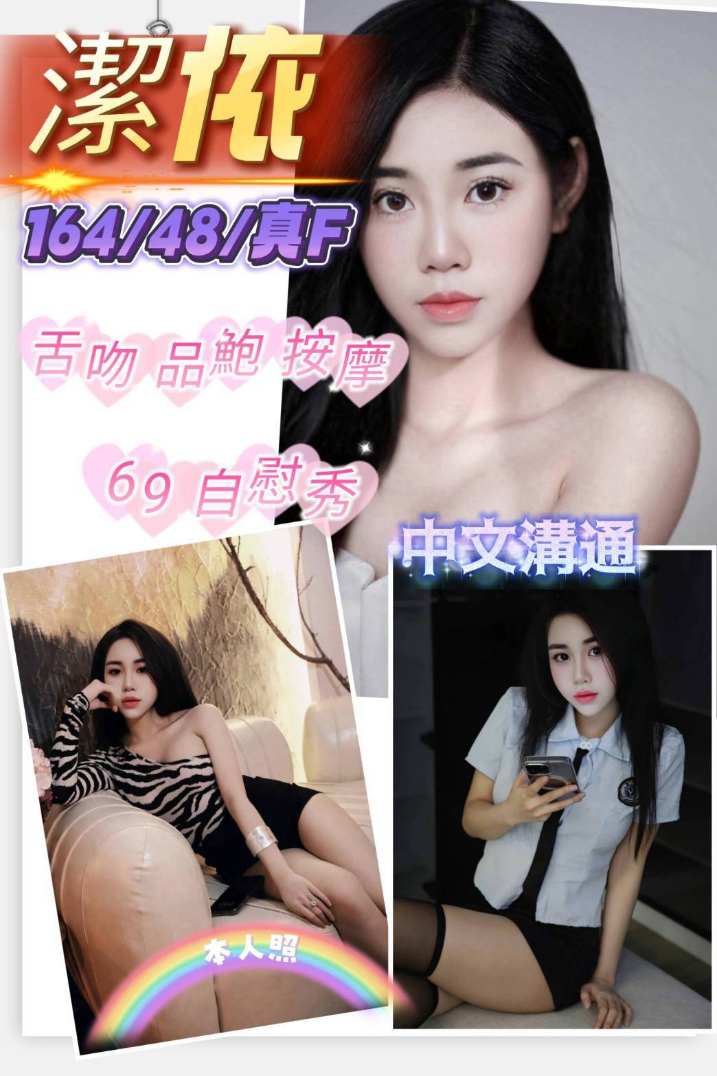 新竹定點茶-潔依/164/48/?/F 新竹定點茶-潔依/164/48/?/F