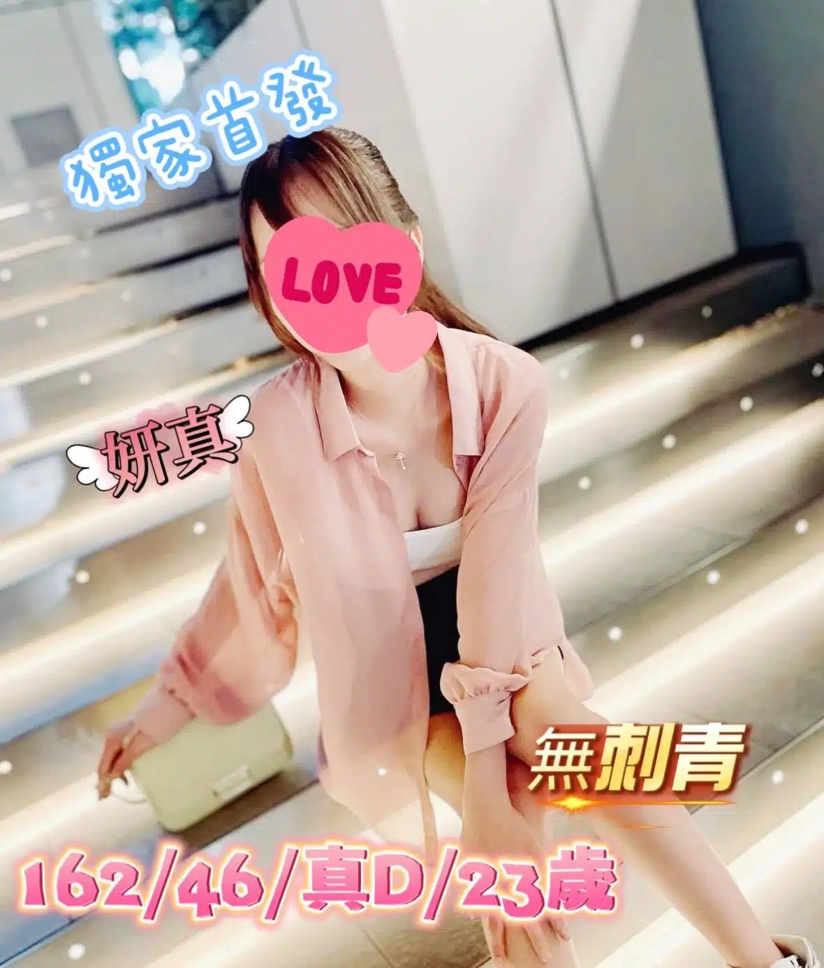 台中外送茶-妍真/162/46/23/D 台中外送茶-妍真/162/46/23/D