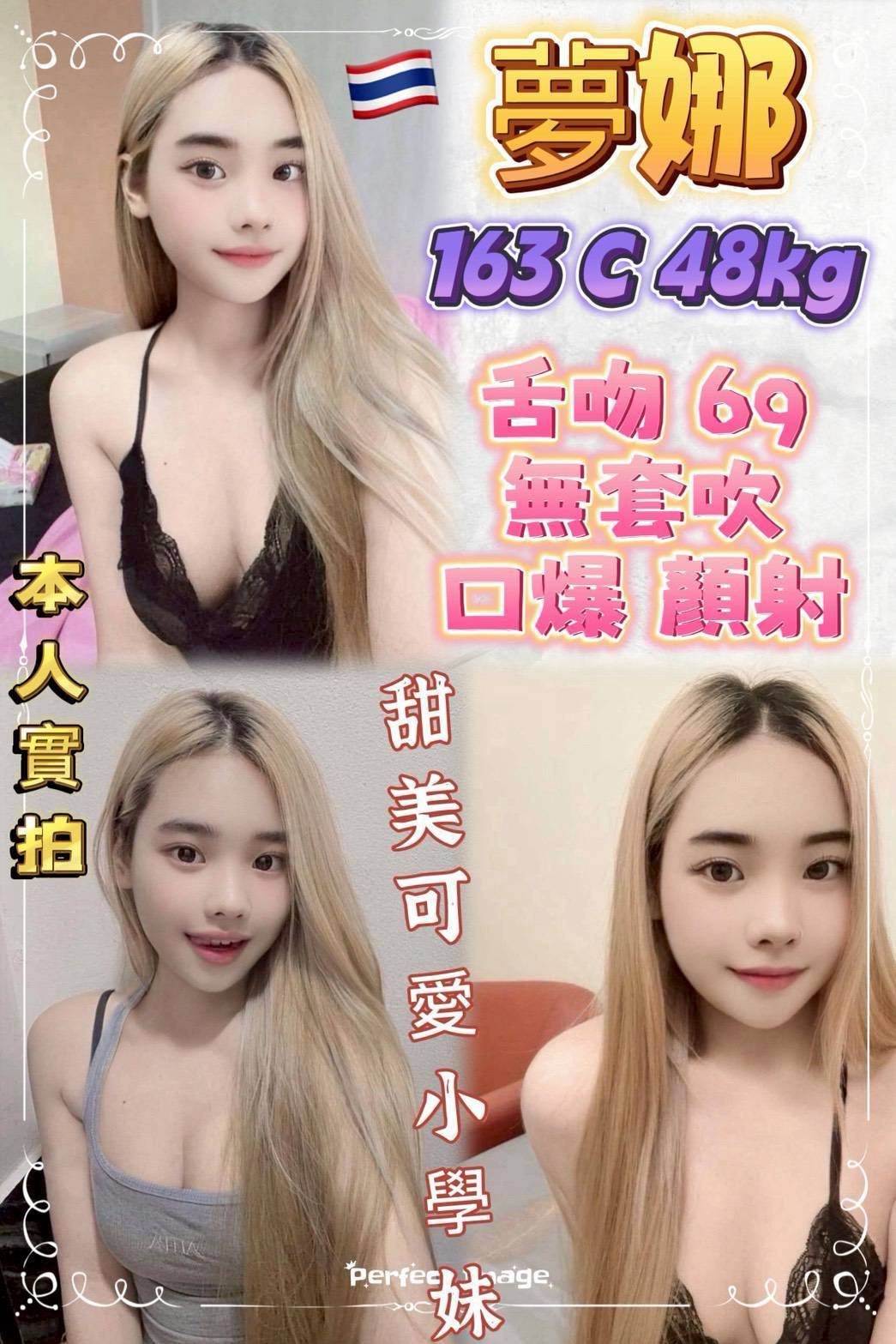 新北定點茶-夢娜/163/48/22/C 新北定點茶-夢娜/163/48/22/C