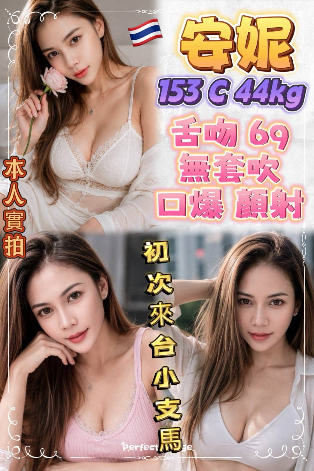 新北定點茶-安妮/153/44/23/C 新北定點茶-安妮/153/44/23/C
