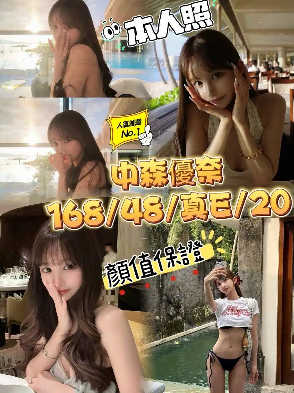 台中定點茶-中森優奈/168/48/20/E 台中定點茶-中森優奈/168/48/20/E