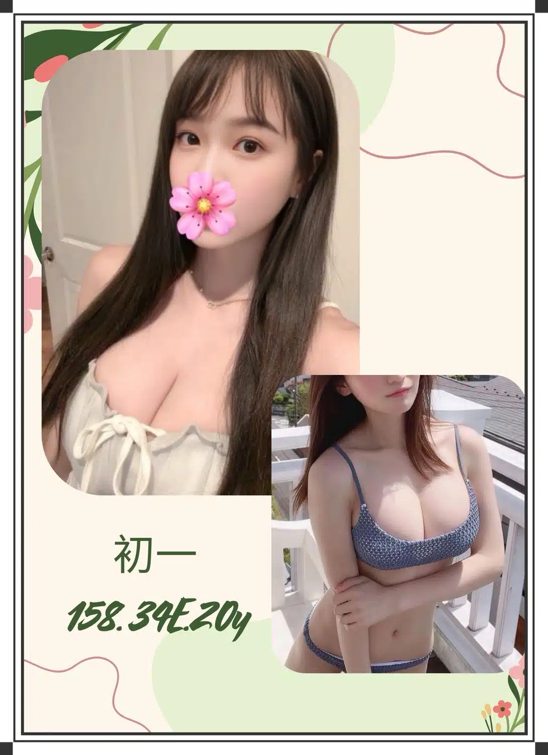 台北外送茶-初一/158/?/20/E 台北外送茶-初一/158/?/20/E