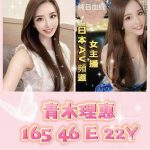 台南外送茶:青木理惠166/48/22y/D