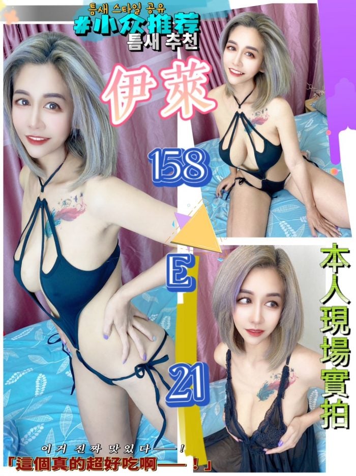 台北定點茶:伊萊158/E/21Y