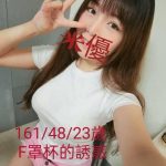 台中外送茶:米優23Y/161/48/F
