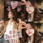 台中外送茶:星辰165/47/D/21y