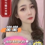 台南外送茶:棠棠160/47/D/25y