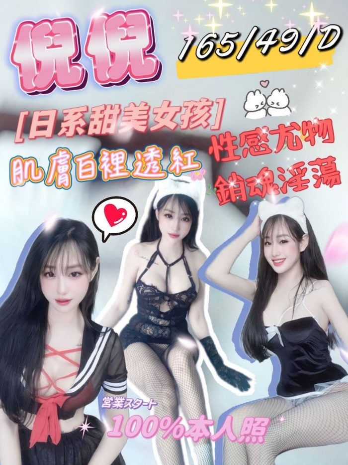 桃園定點茶:倪倪165/49/D/20Y