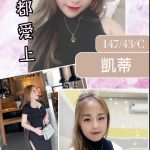 桃園定點茶:凱蒂147/43/C