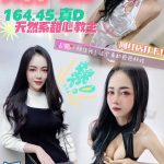 台中定點茶:甜心164/45/D