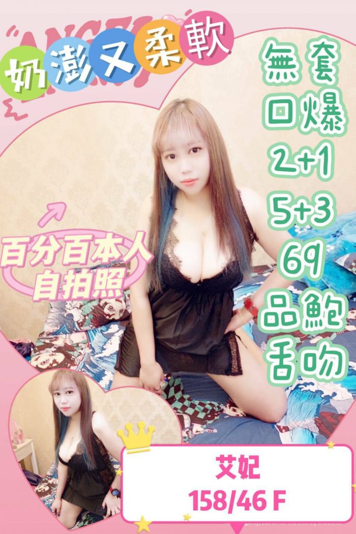 台中定點茶:艾妃158/46/F