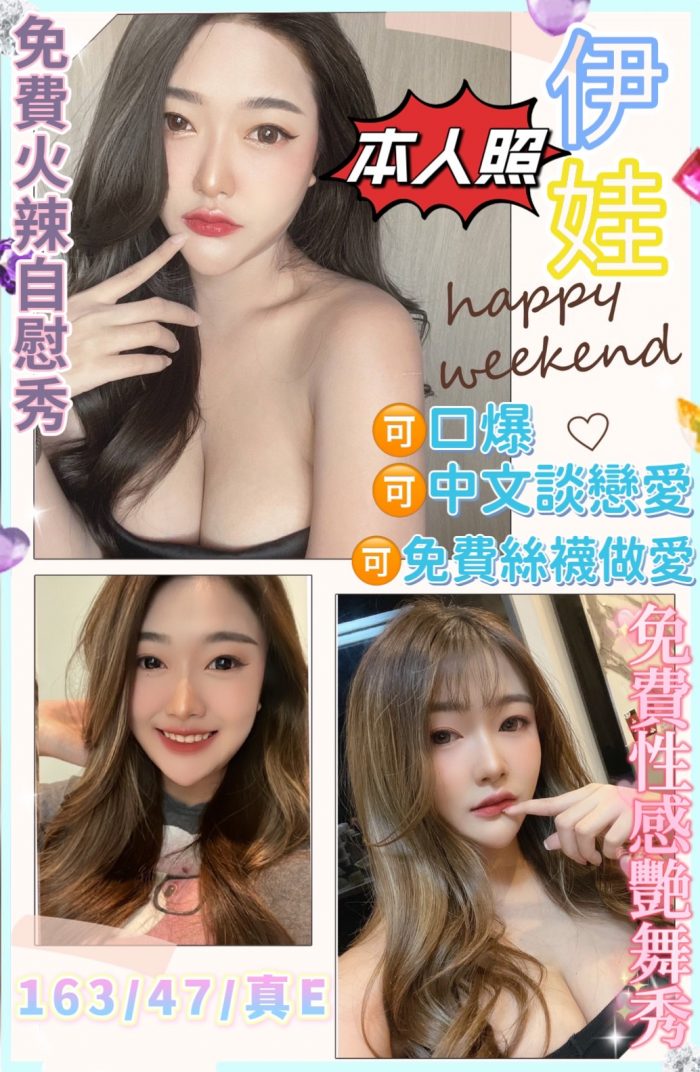 台北定點茶:️伊娃163/47/E