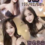 台北定點茶:️子妮155/42/E