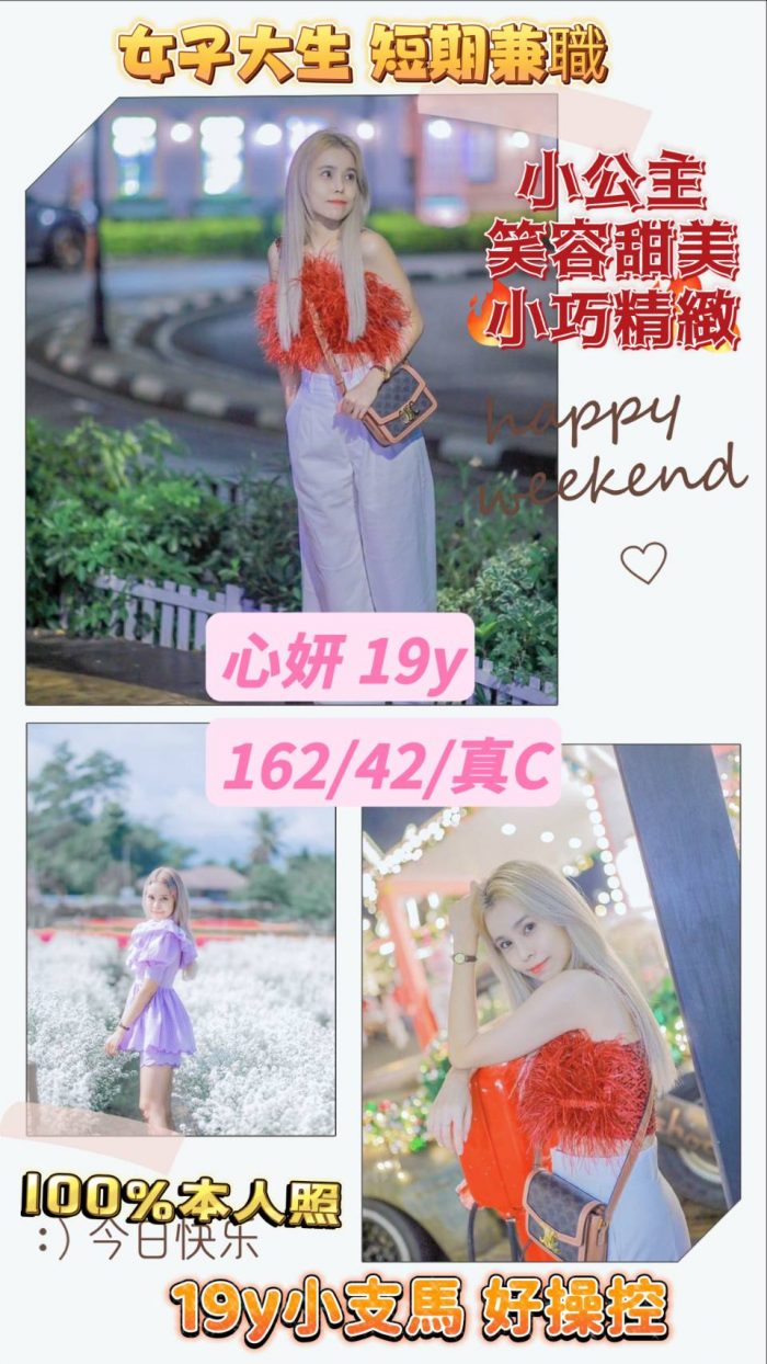 台北定點茶:️心妍162/42/C/19Y