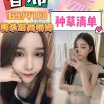 台北定點茶:️智希165/47/D