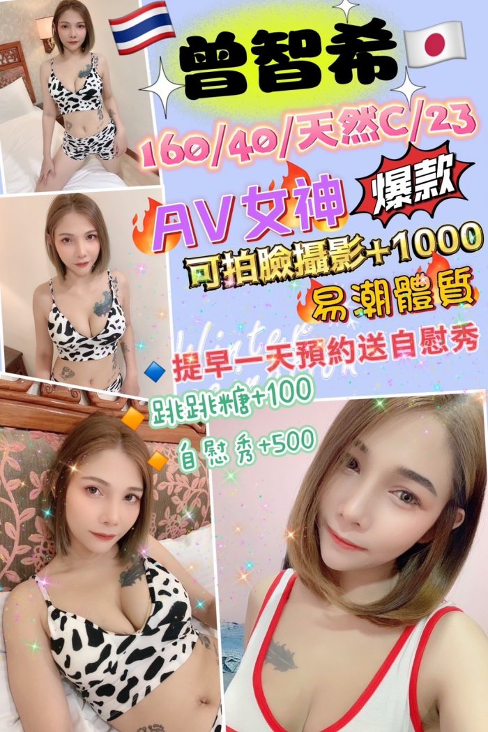台北定點茶:曾智希160/40/C/23Y