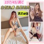 台北定點茶:️艾莉絲157/45/C/22Y