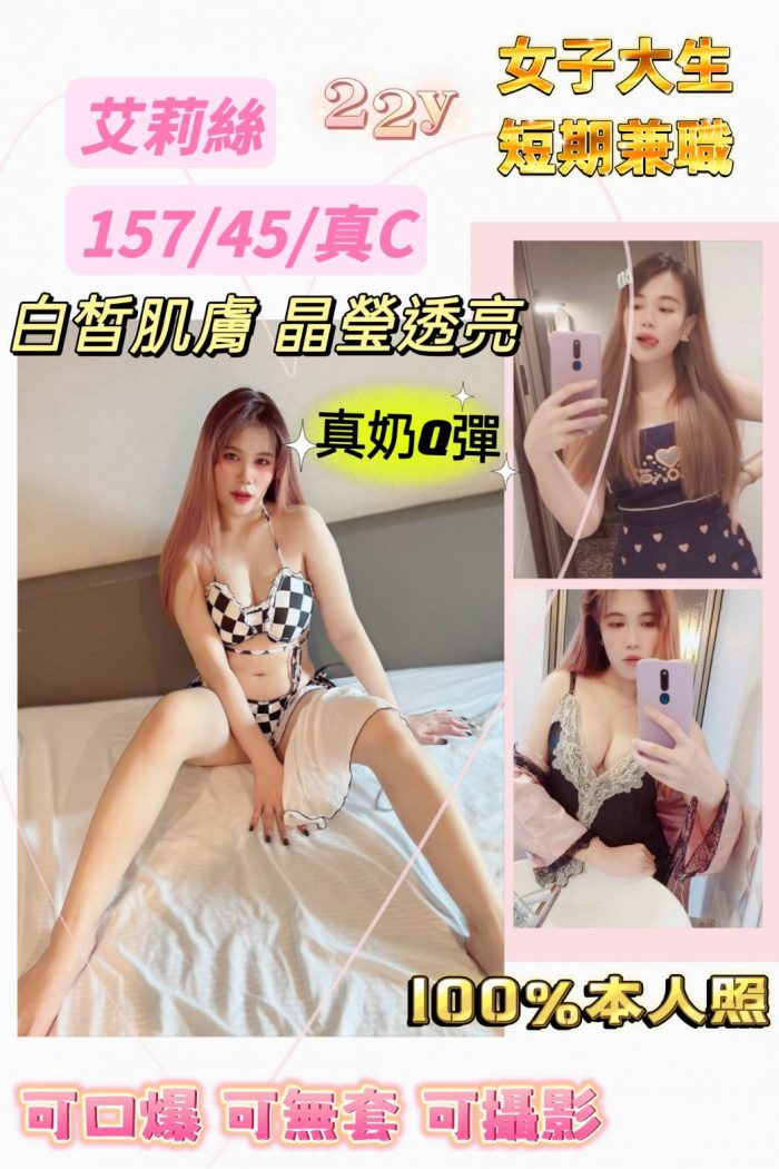 台北定點茶:️艾莉絲157/45/C/22Y