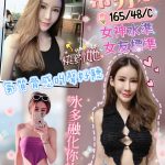 台北定點茶:蒂芬妮165/48/C/26Y