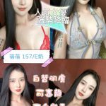 台北定點茶:️蓓蓓157/45/E