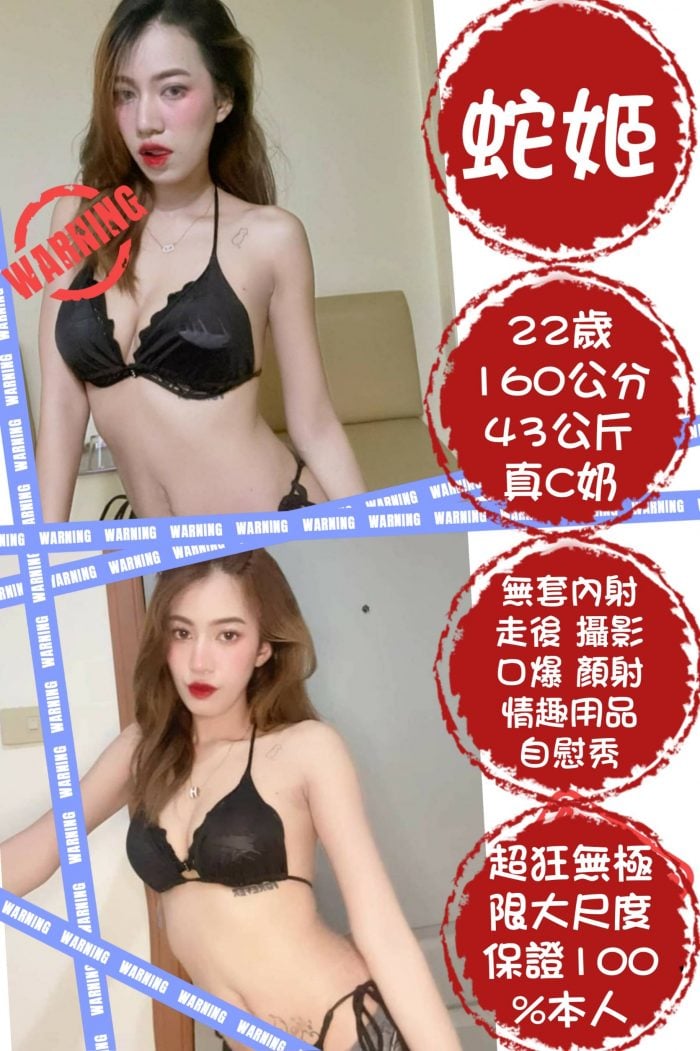台北定點茶:蛇姬160/43/C/22Y