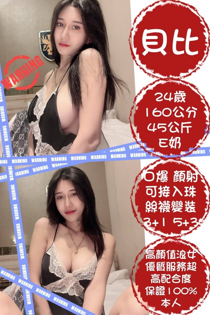 台北定點茶:貝比160/45/E/24Y