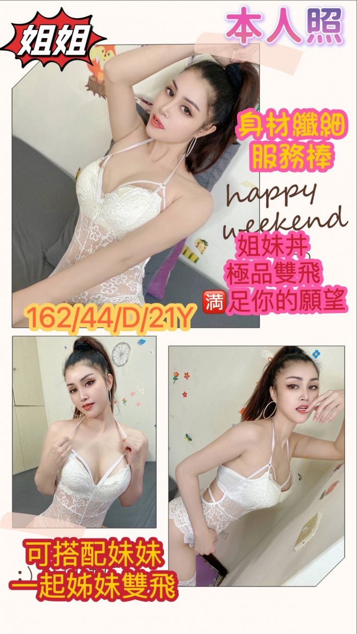 台南定點茶:姐姐162/44/D/21Y